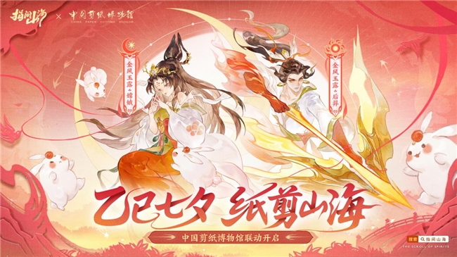 《指间山海》联动非遗博物馆，打造沉浸式游戏主题展