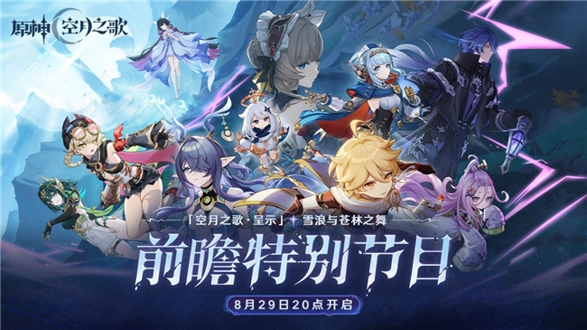 《原神》新版本「月之一」前瞻：全新角色菈乌玛与菲林斯即将上线