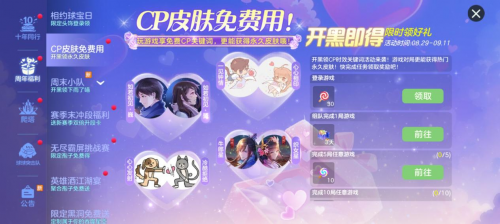 《球球大作战》S9赛季「天气之灵」七夕上线，CP皮肤免费领取