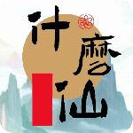 修个什么仙v0.6.0