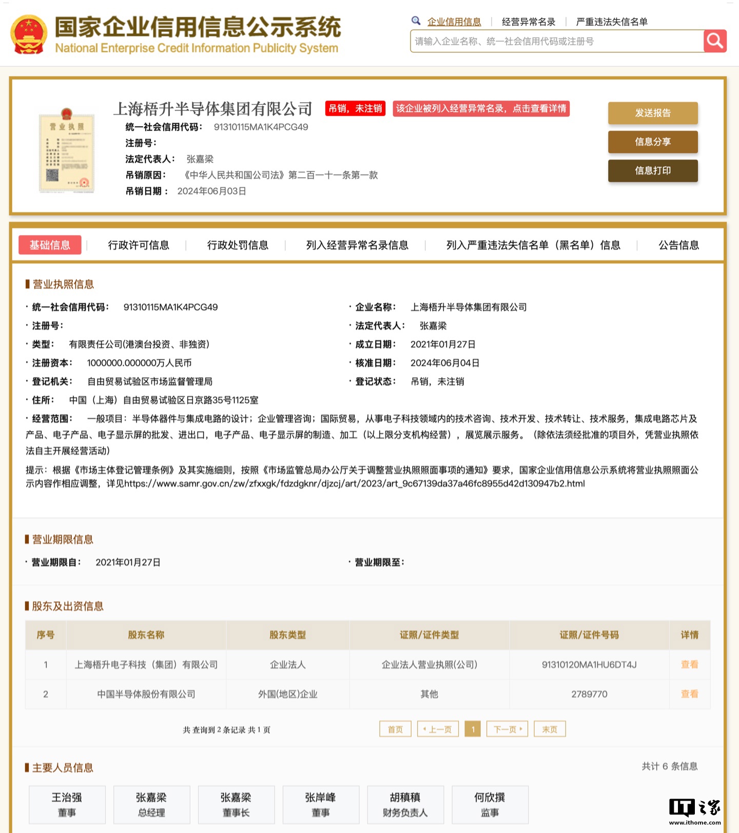 百亿级项目流产：上海梧升半导体正式宣告破产