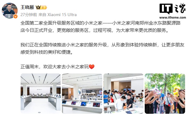 全国第二家全面升级服务区域的小米之家在郑州开业