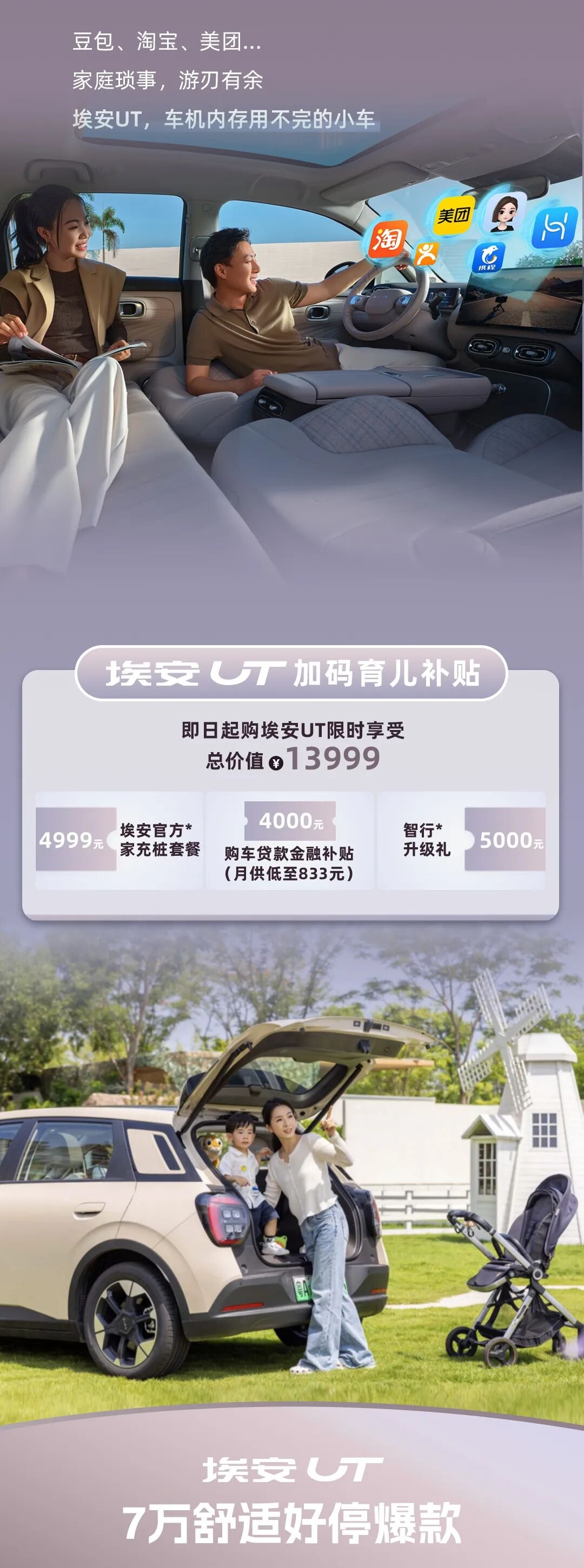 广汽埃安：即日起购
