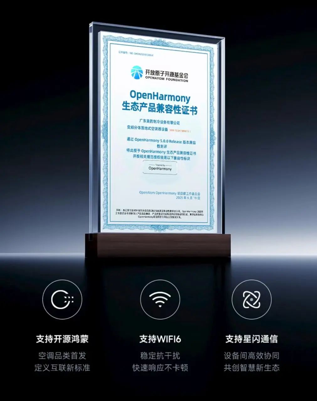 全球首发：华凌推出行业首款通过开源鸿蒙认证的家用空调，海思芯片
