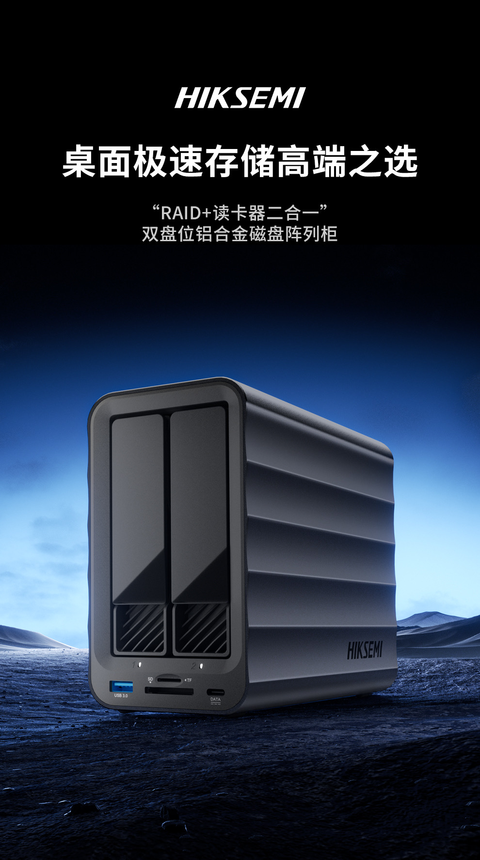 海康存储推出双盘位阵列柜：RAID + 读卡器二合一、支持 48TB 容量，459 元
