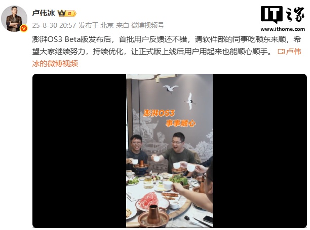 小米卢伟冰：澎湃