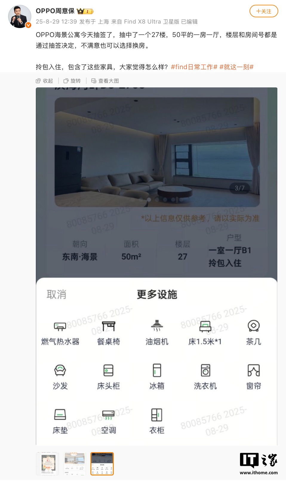 周意保晒出的公寓信息截图