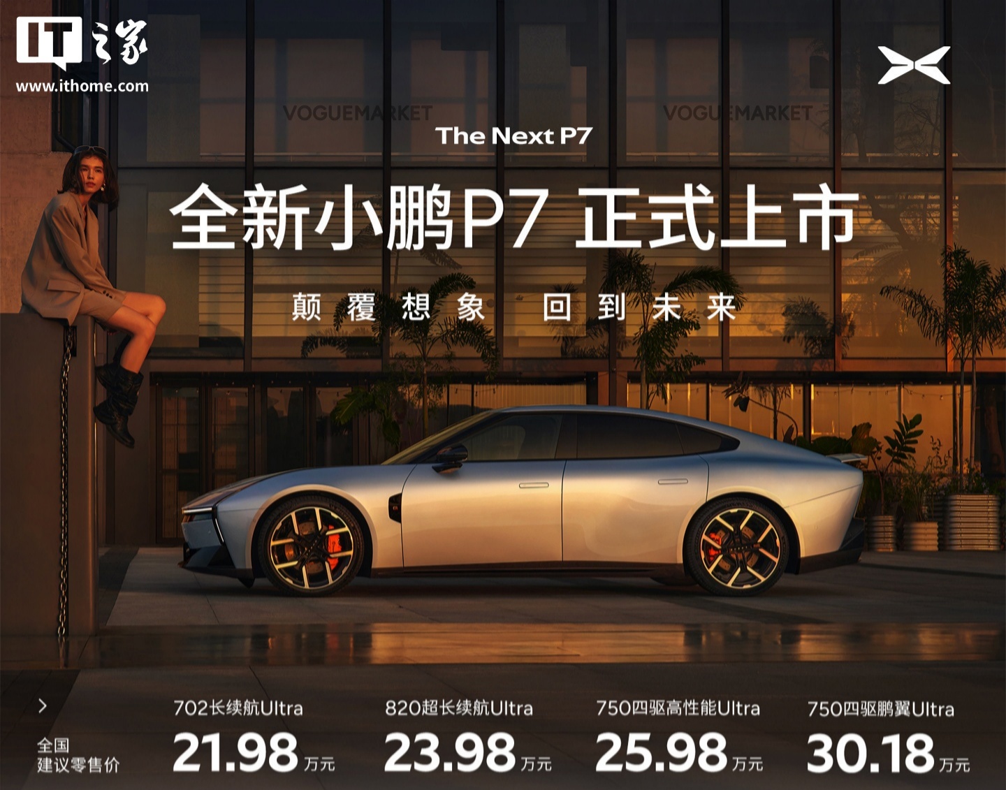 何小鹏：全新