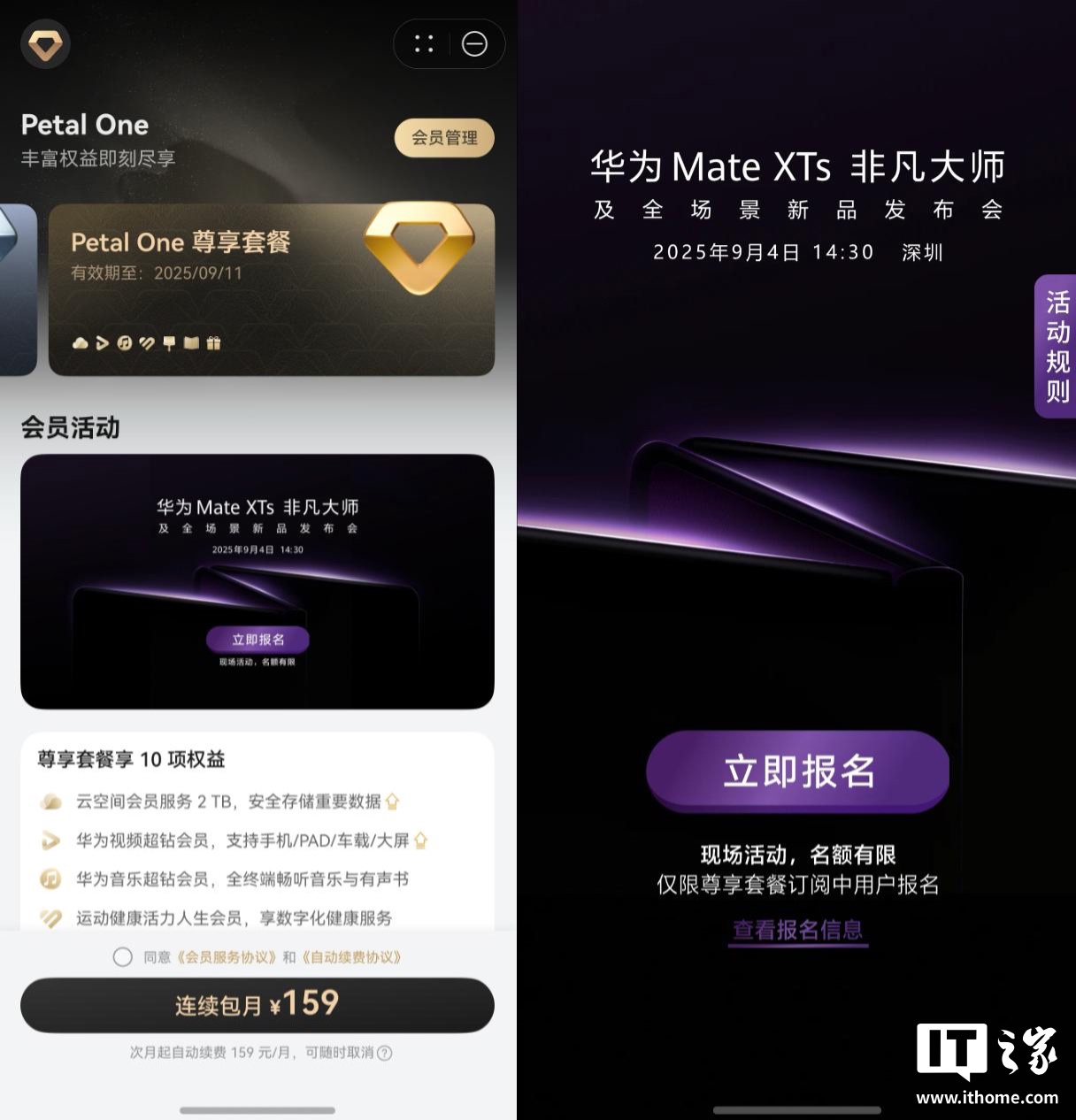 Petal One尊享套餐界面