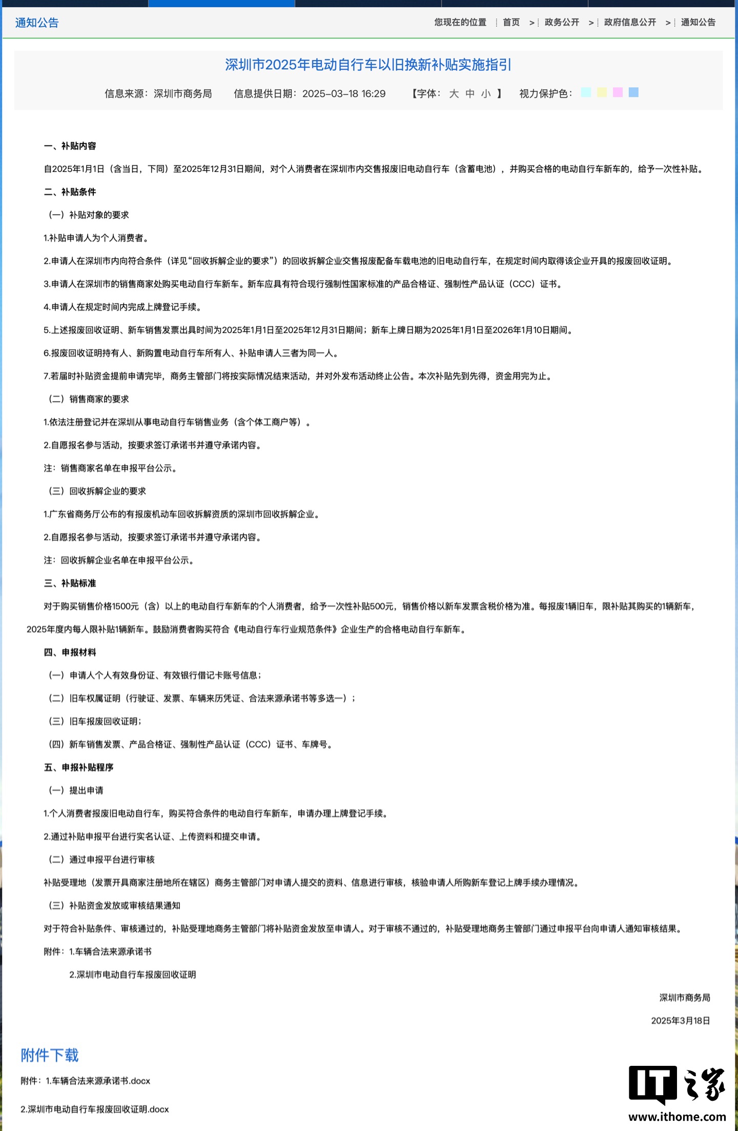 电动自行车新国标明起实施，深圳明确“旧车以旧换新”补贴标准