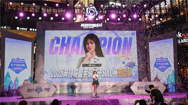 春城绽放玫瑰！英雄联盟手游女子 SOLO 赛圆满落幕