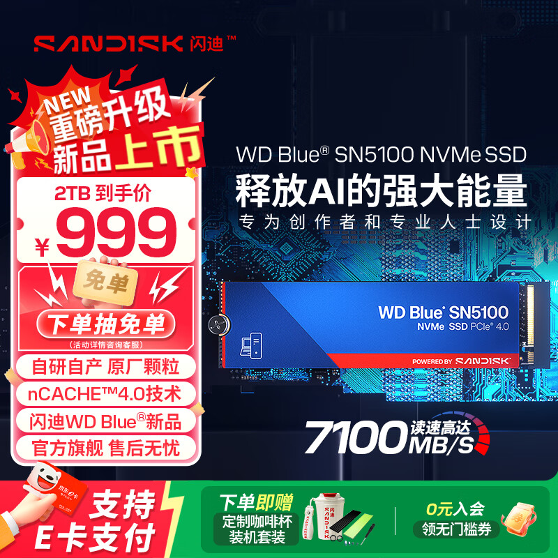 闪迪WD Blue SN5100固态硬盘开售：1TB 499元，2TB 999元