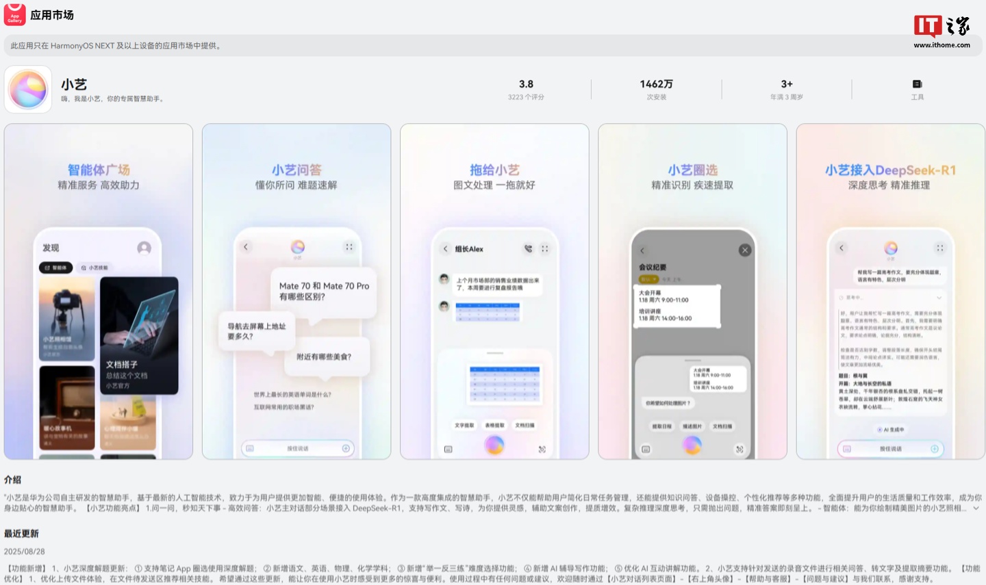 华为小艺智慧助手更新