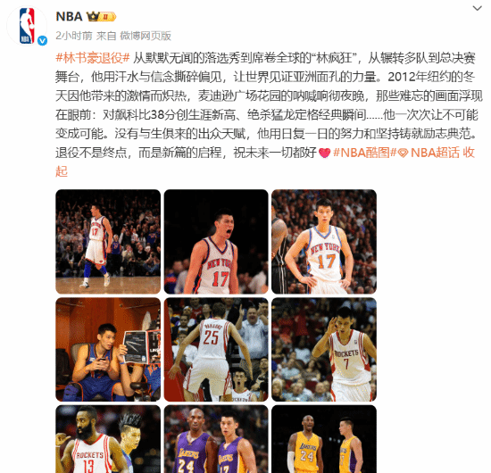 NBA官方致敬林书豪：38分对飙科比，绝杀猛龙成经典