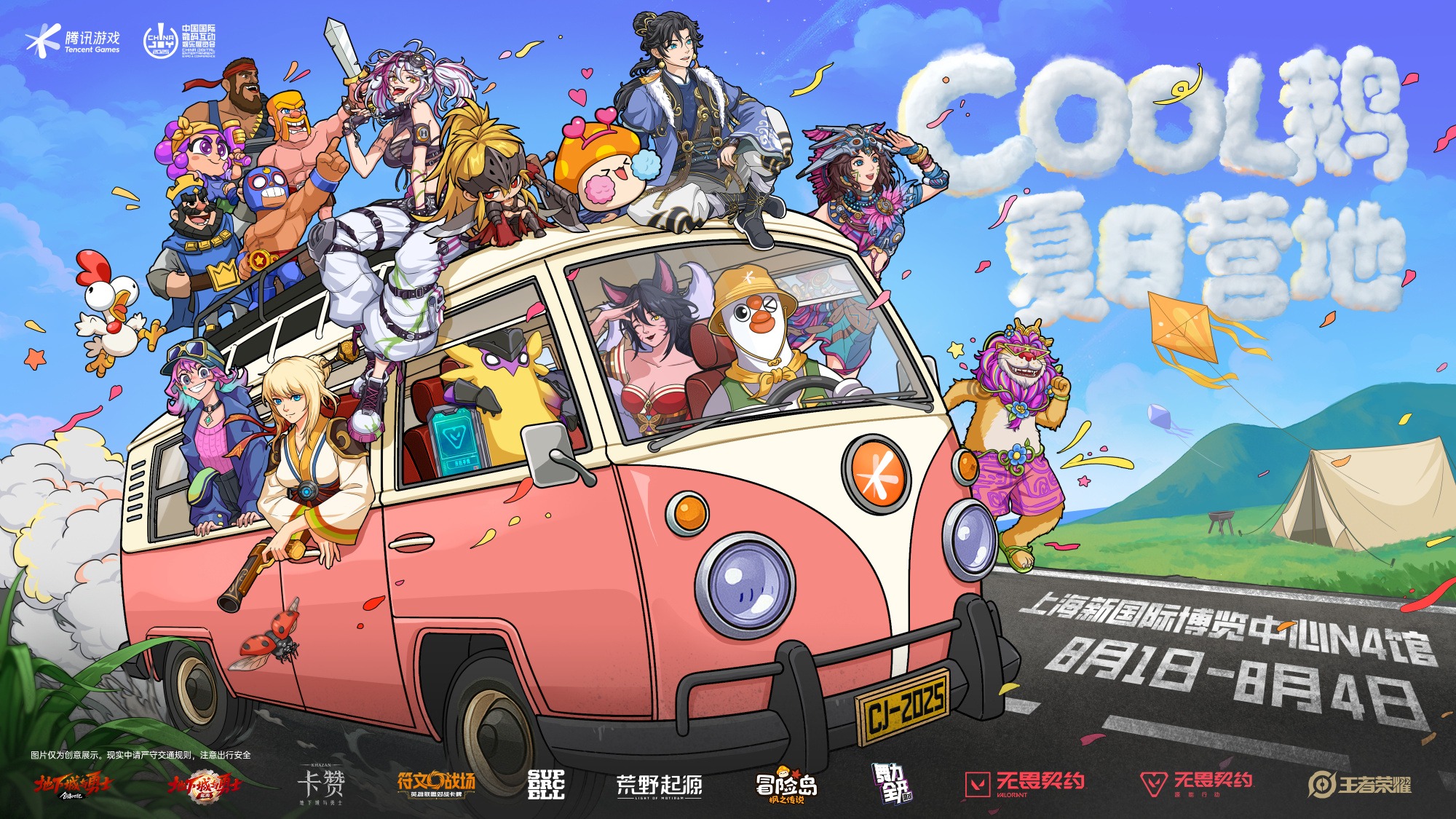 腾讯游戏展区