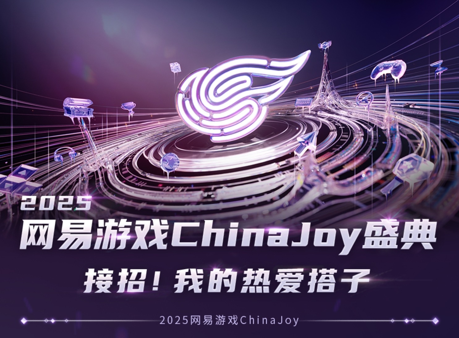 网易游戏展区