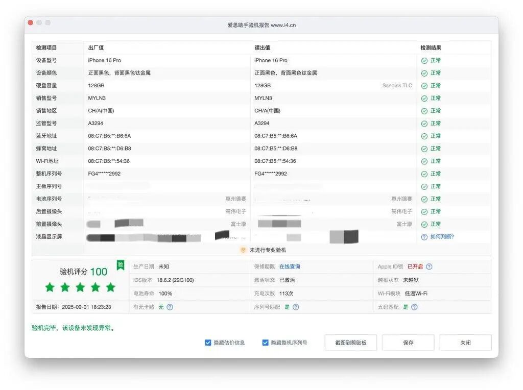 爱思助手验机报告