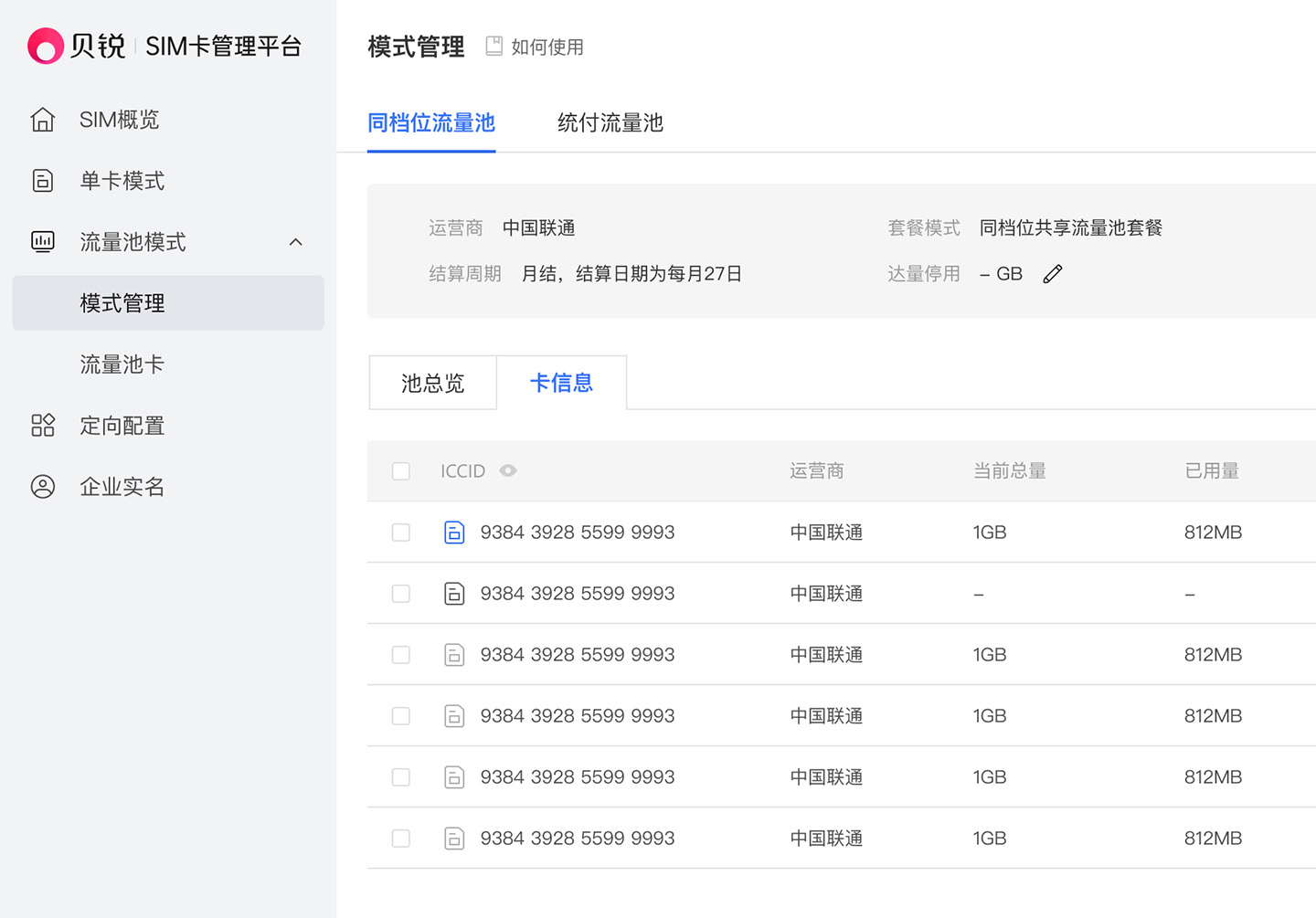 监管趋严，流量卡随时会被运营商断网！贝锐蒲公英带来解决方案