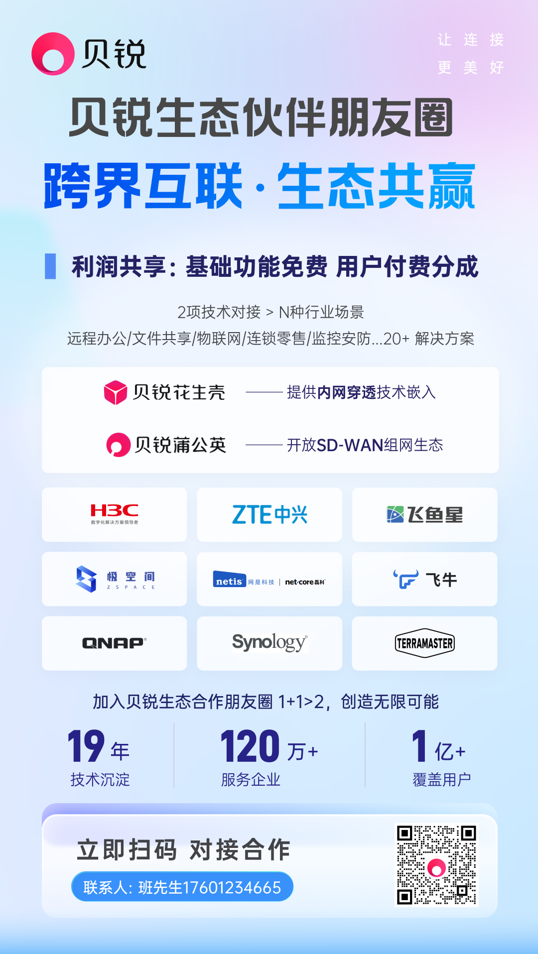 监管趋严，流量卡随时会被运营商断网！贝锐蒲公英带来解决方案