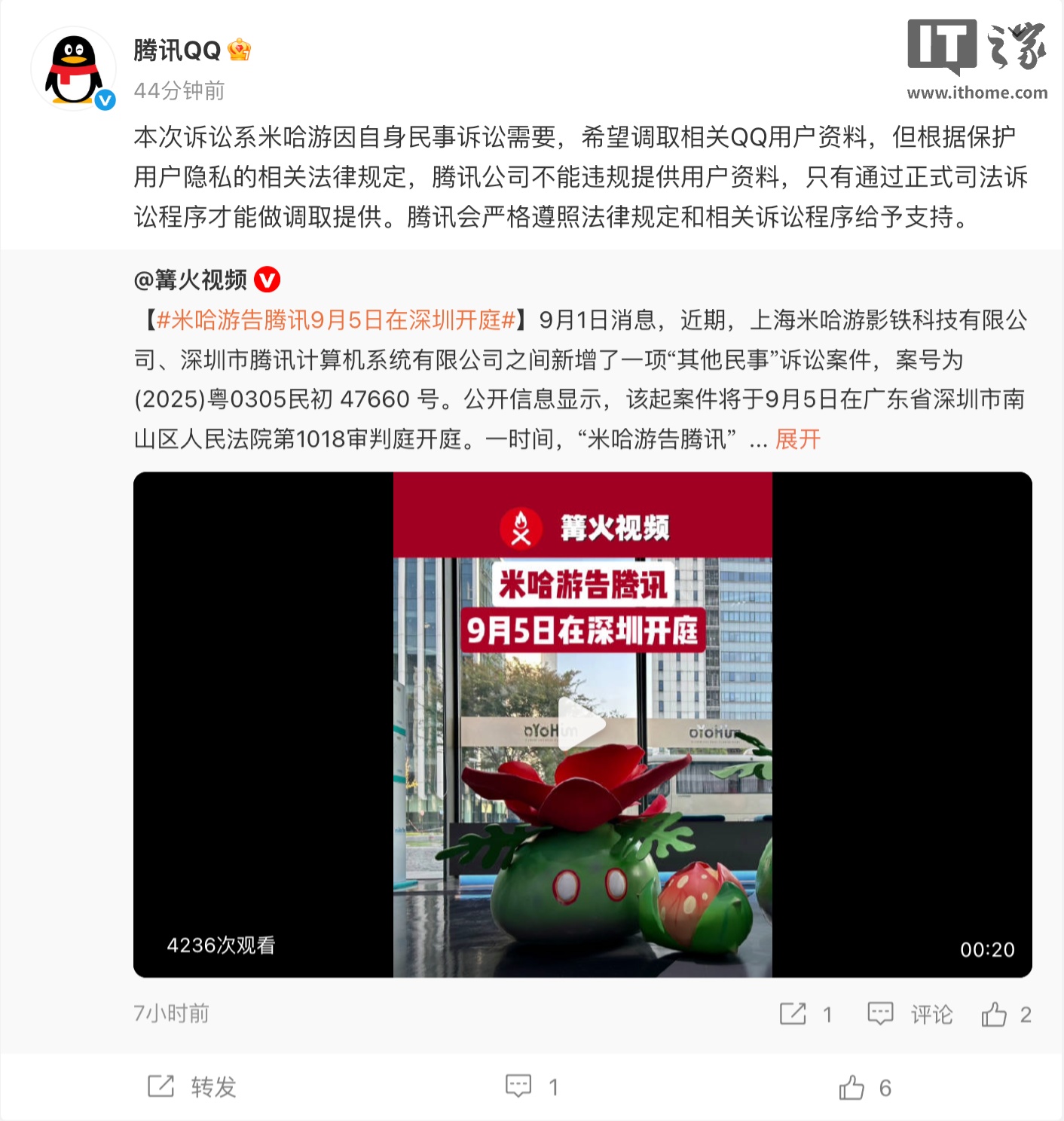 腾讯回应米哈游诉讼：根据司法程序方能提供用户数据