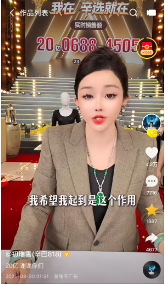 辛巴退网后妻子直播首秀：20亿销售额背后是谁在买单？