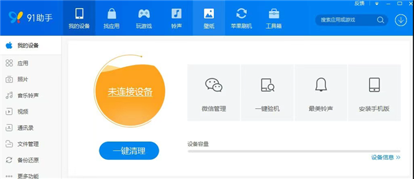 百度19亿美元收购的91助手正式停服，移动互联网时代落幕