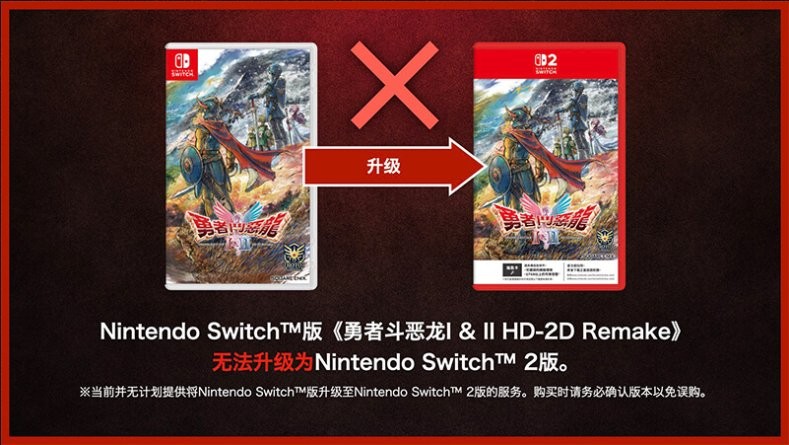 《勇者斗恶龙1&2 HD 2D》Switch与Switch2版区别解析:仅画面提升