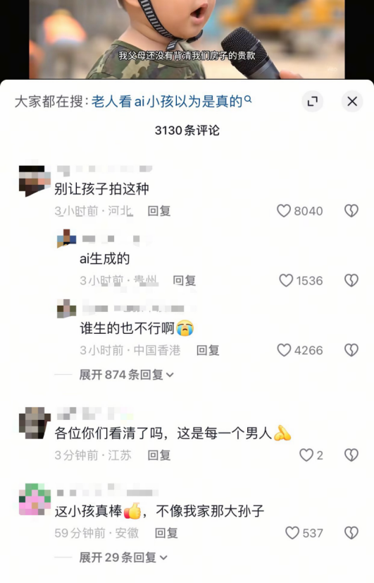 AI晚辈视频
