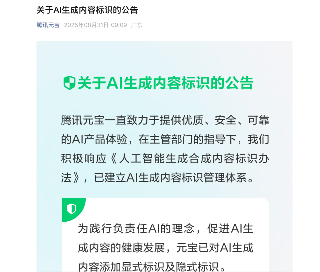 各大平台AI标识更新