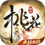 桃花源记