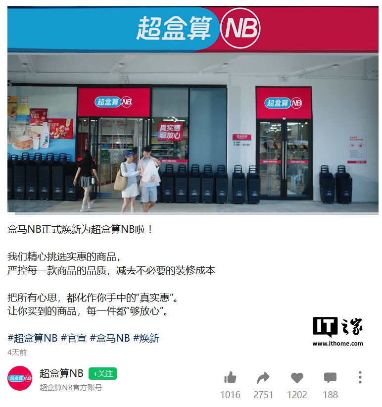 盒马NB入驻淘宝闪购，引领即时零售新变革