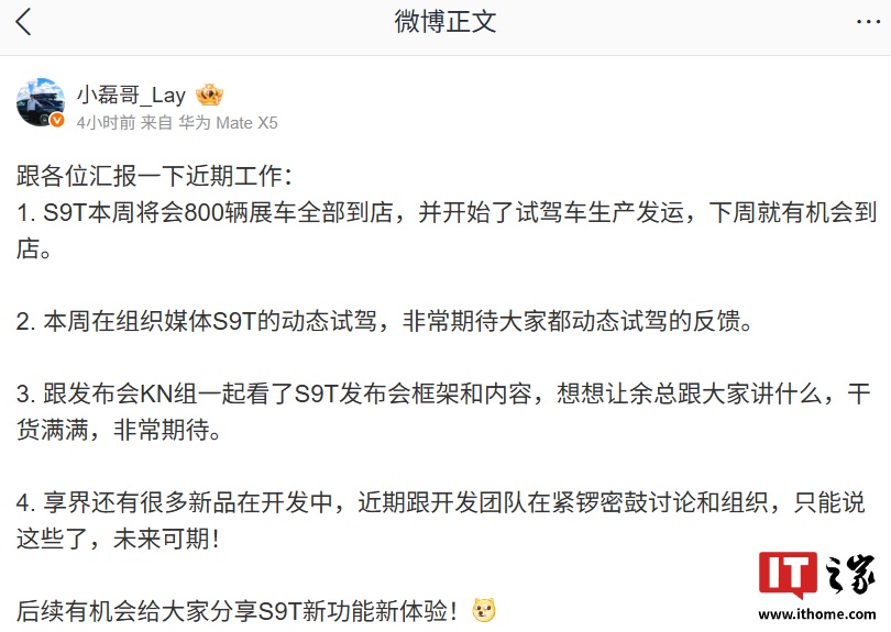 鸿蒙智行首款旅行车享界