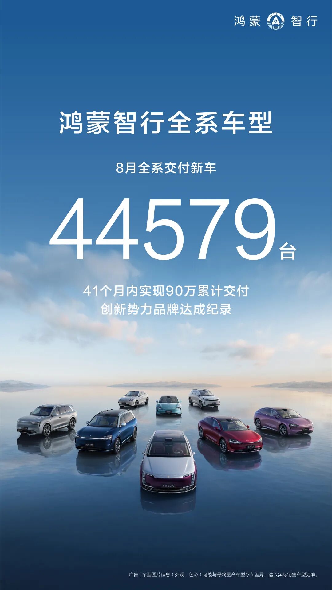 鸿蒙智行
