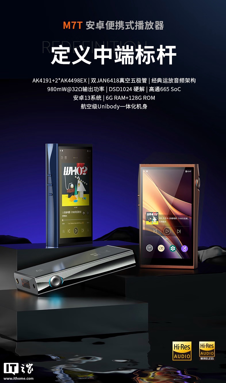 山灵M7T播放器正面