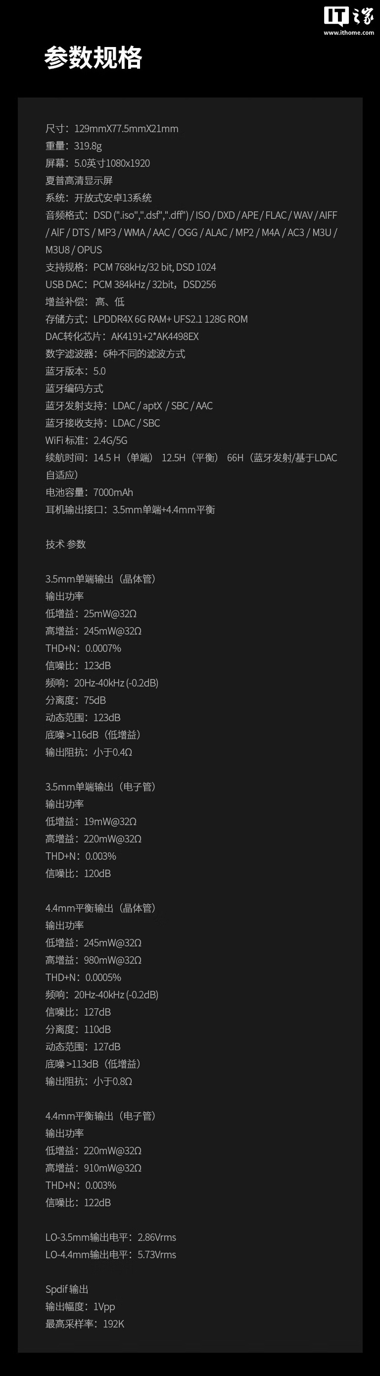 山灵M7T播放器参数