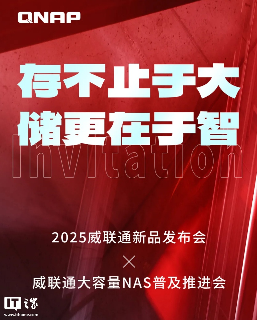 威联通新品预告