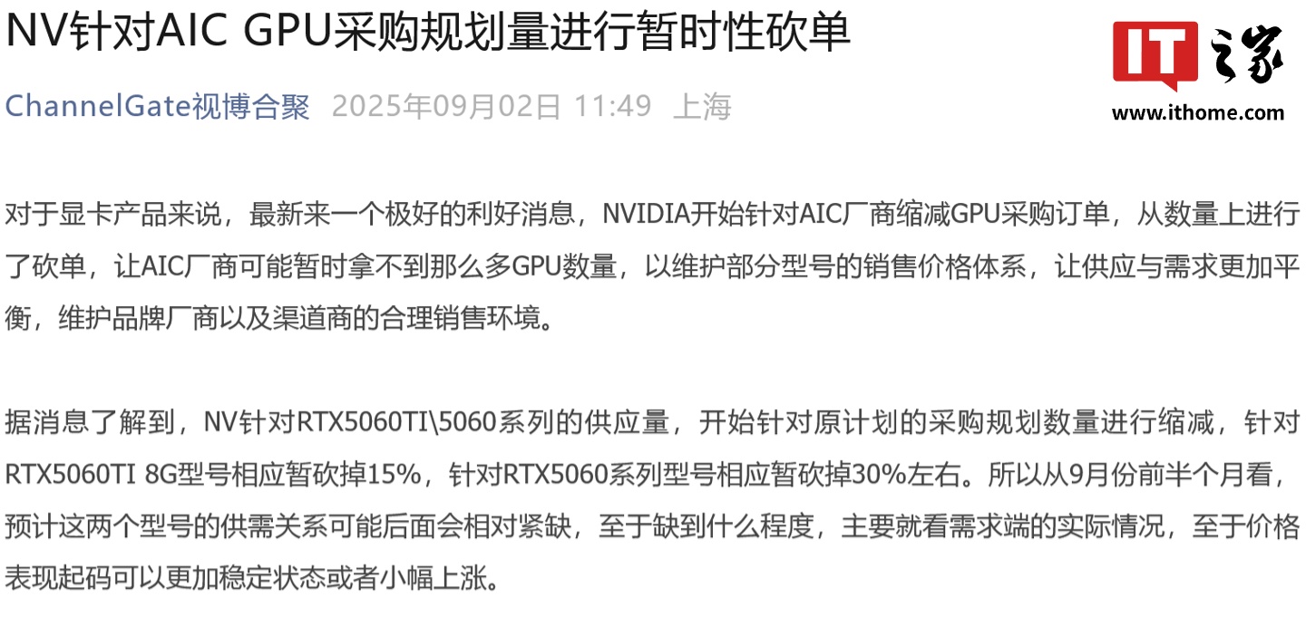 消息称英伟达暂时性缩减