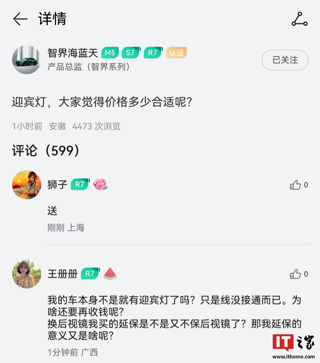鸿蒙智行智界