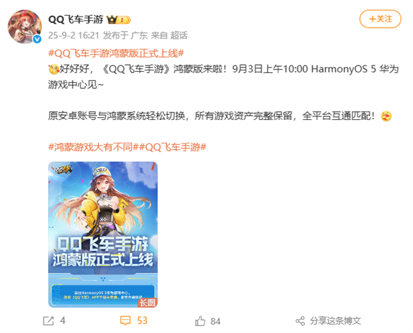 QQ飞车手游鸿蒙版明日上线，安卓数据互通资产全保留