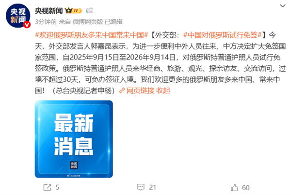 中国将对俄罗斯试行入境免签政策