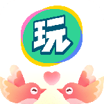 会玩