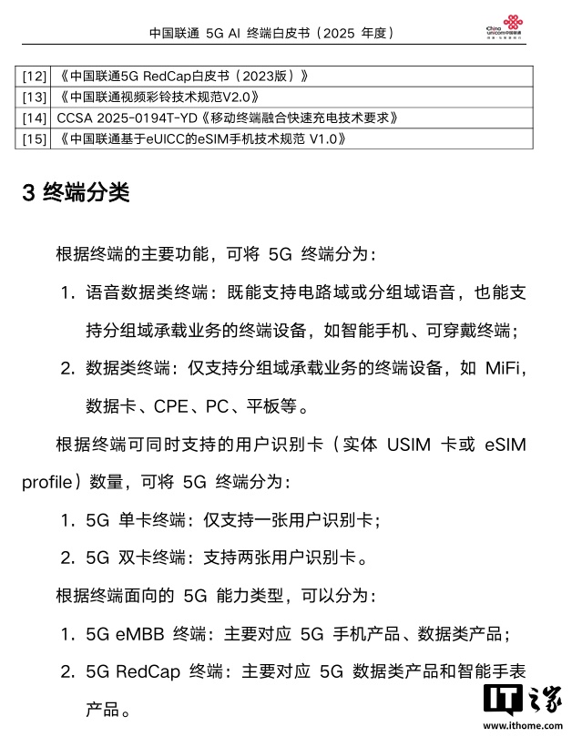 中国联通5G白皮书