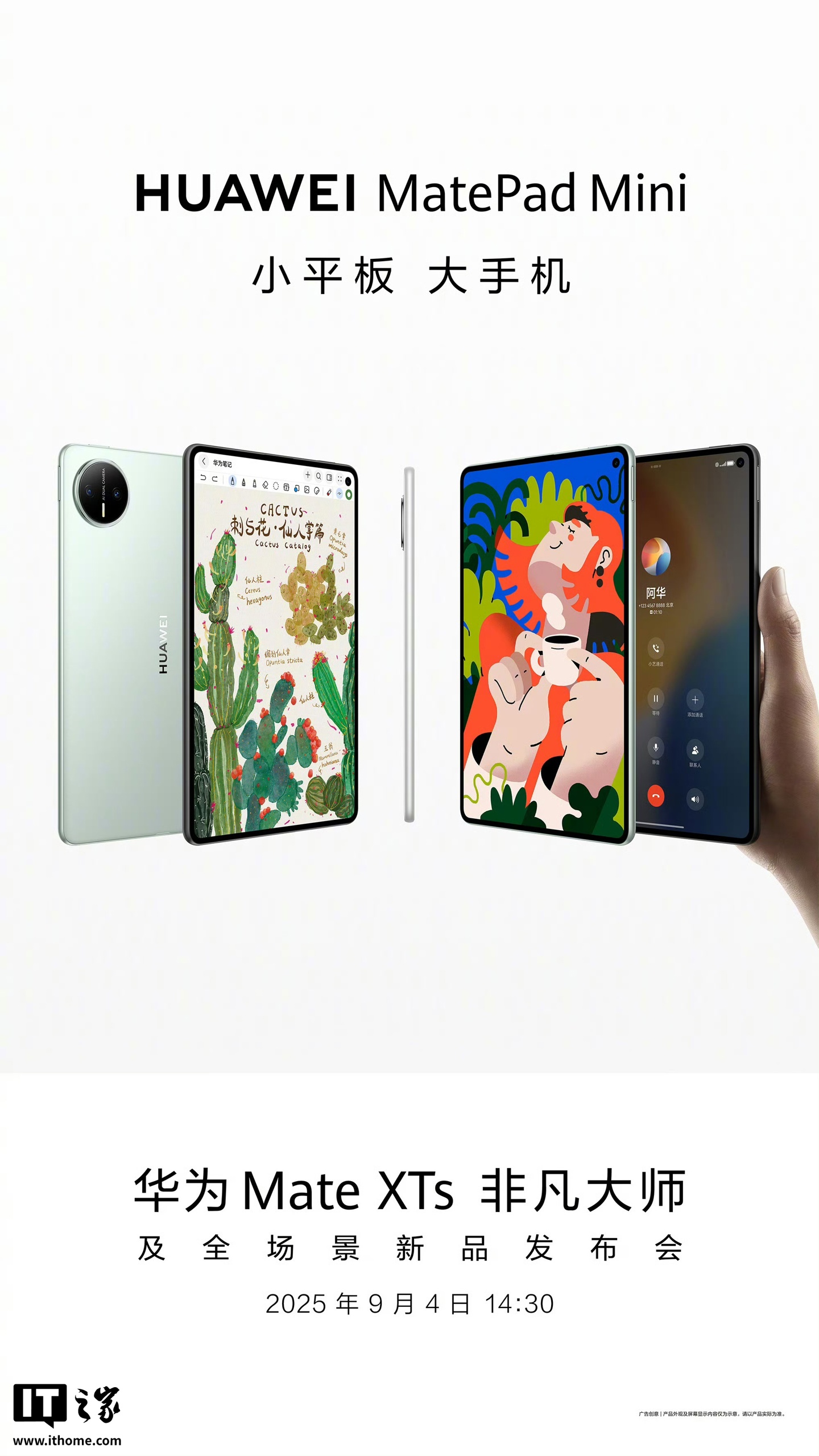 华为MatePad Mini