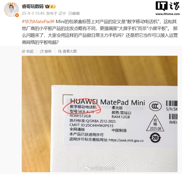 华为MatePad Mini包装