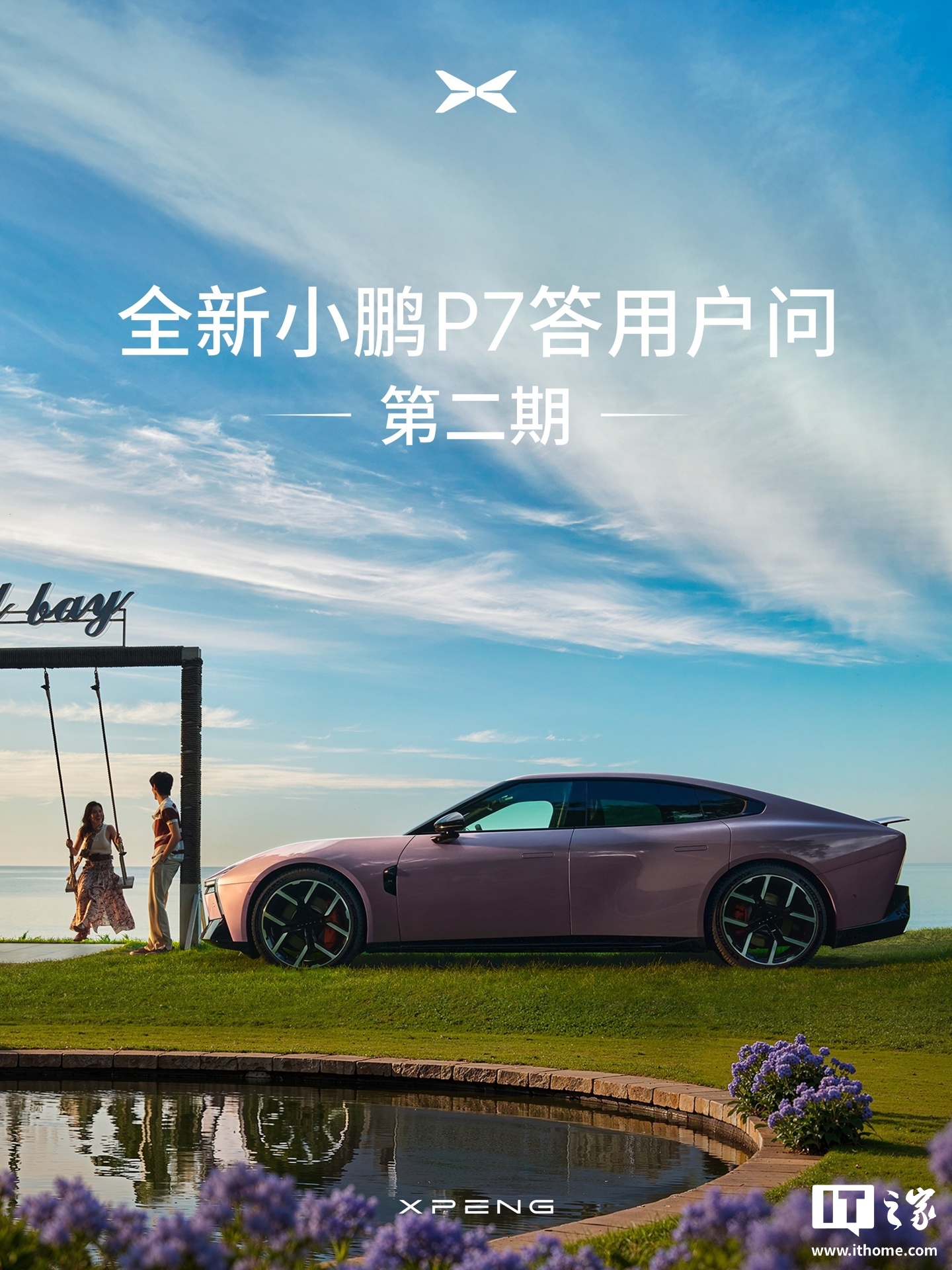 小鹏汽车全新P7