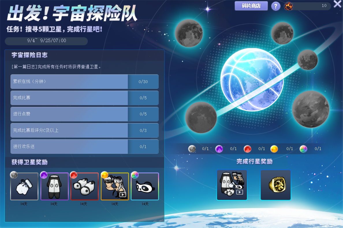 《街头篮球》新版本上线：宇宙探险队带你赢专属福利