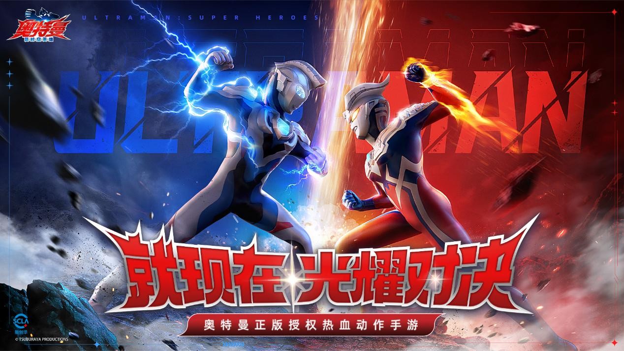 《奥特曼：超时空英雄》新版本9.5上线：PVP公平竞技对战+主播1v1挑战