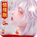 御剑仙缘无限金币
