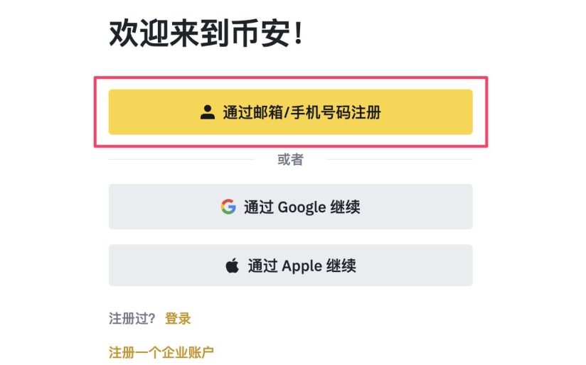 币安2026最新访问入口 币安Binance交易所官网入口最新