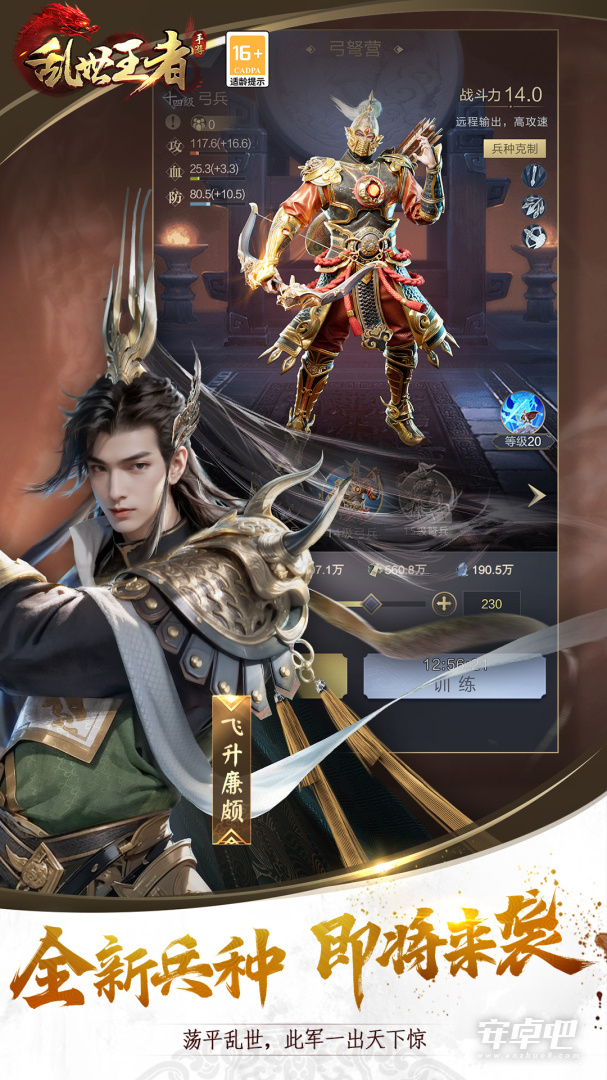 乱世王者游戏图3